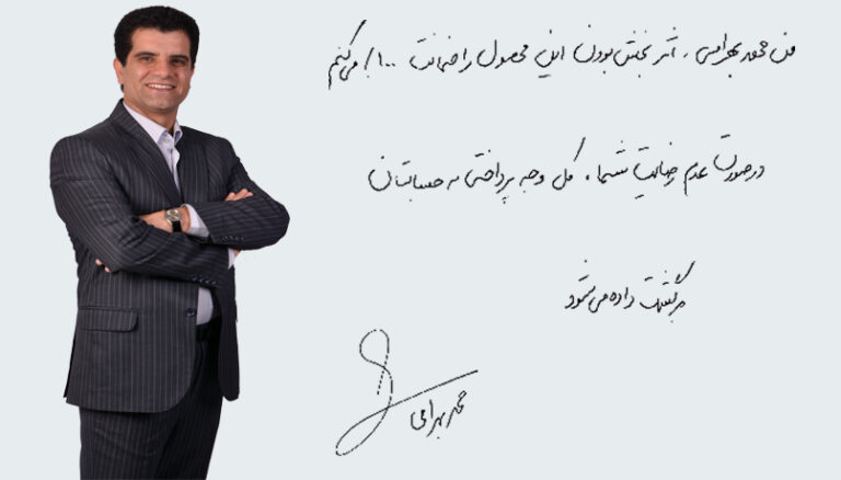 ضمانت نامه - سایت محمد بهرامی